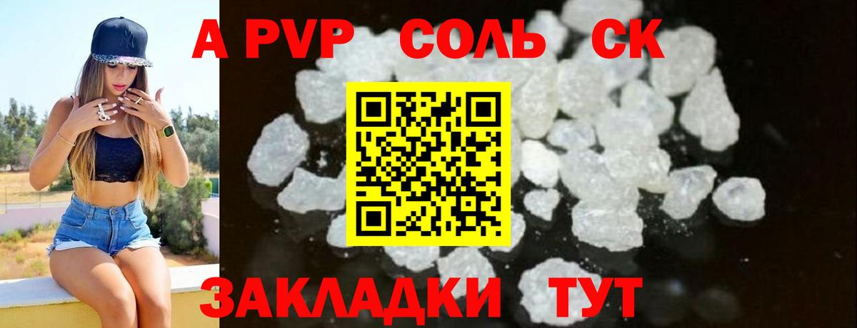 A-PVP крисы CK  А ПВП  Alpha PVP Соль  Кашира  Вход с VPN 