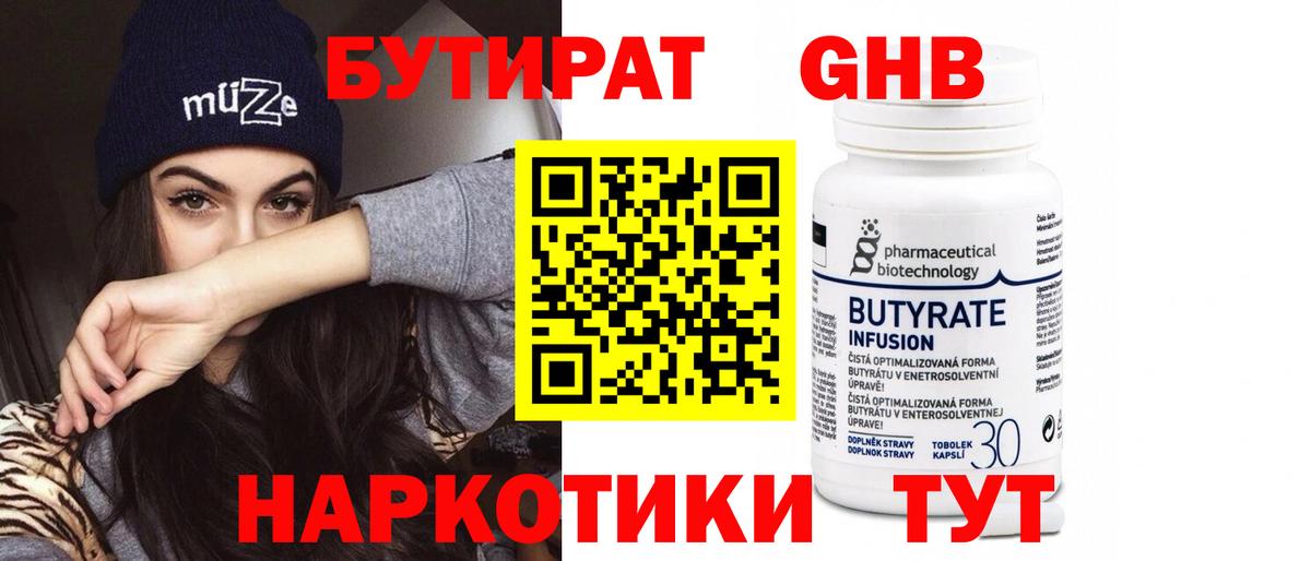 БУТИРАТ жидкий экстази Кашира