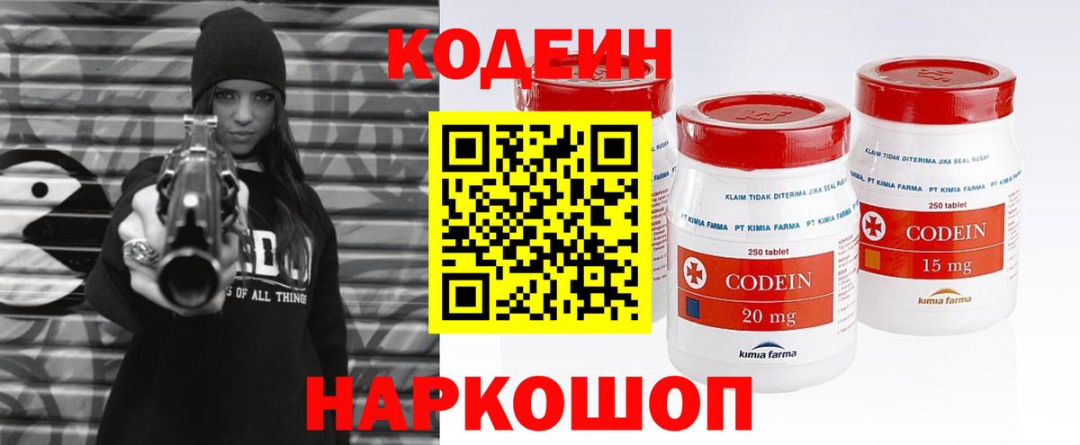 Codein Purple Drank  Вход с VPN  Codein Purple Drank  Кашира 