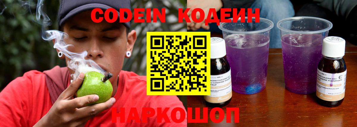 Кодеиновый сироп Lean напиток Lean (лин) Кашира