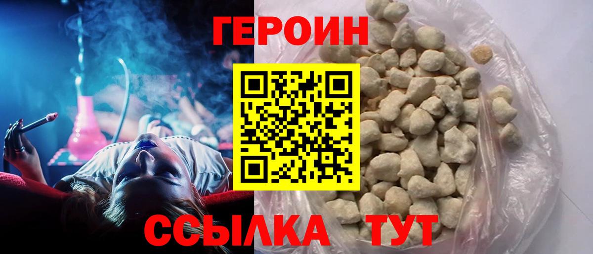 Героин белый Кашира